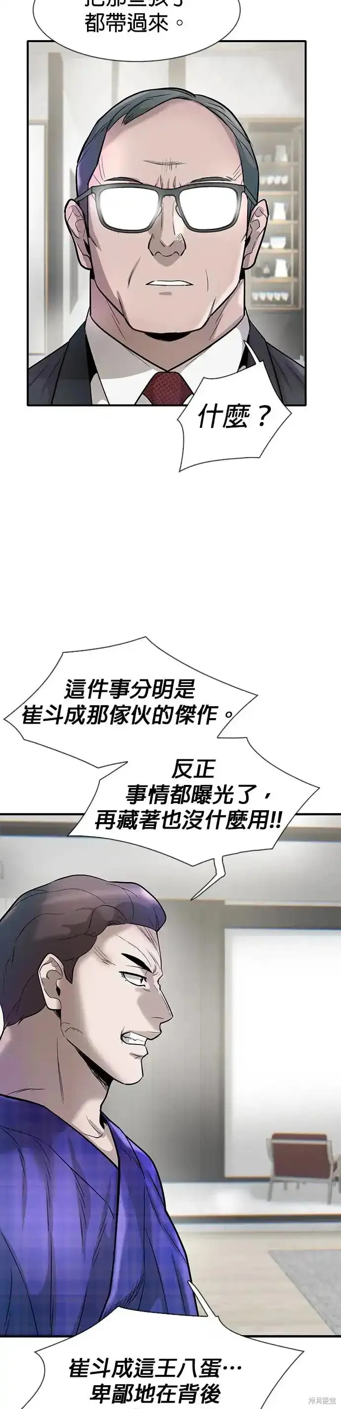 无尽 第58话 第5页