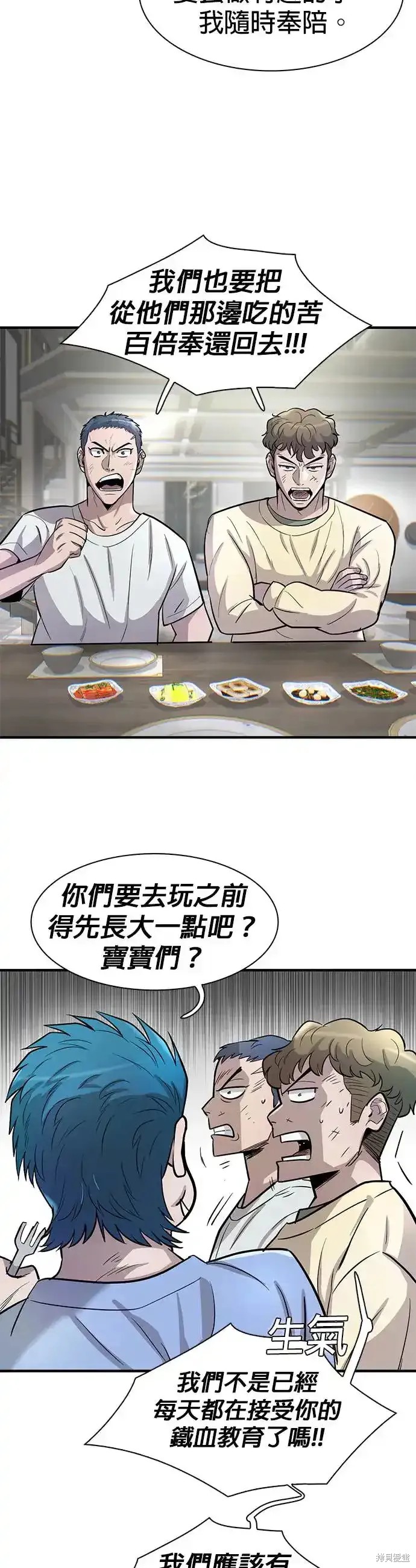 无尽 第59话 第14页