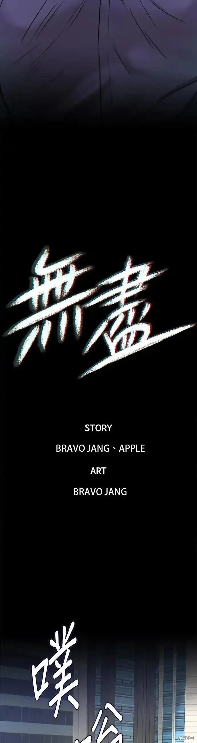 无尽 第59话 第16页