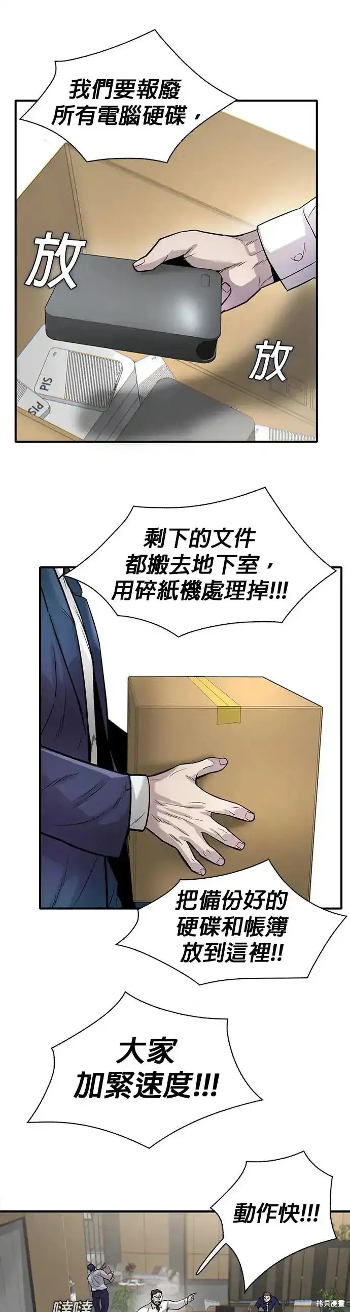 无尽 第61话 第44页