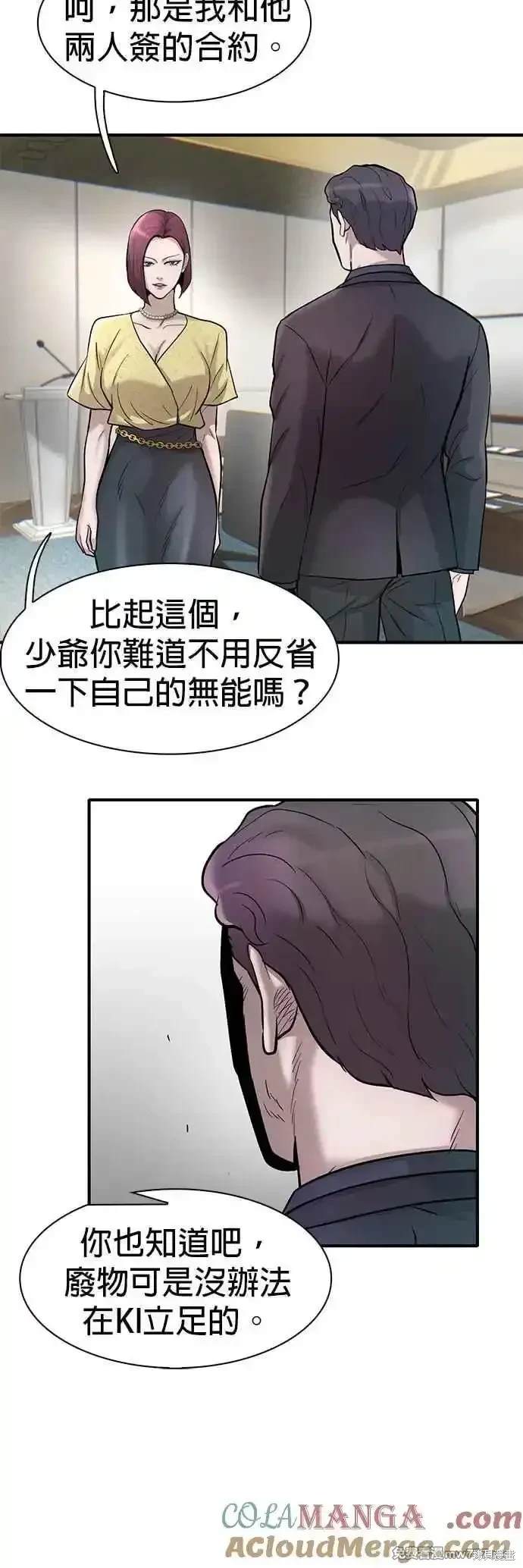 无尽 第65话 第16页