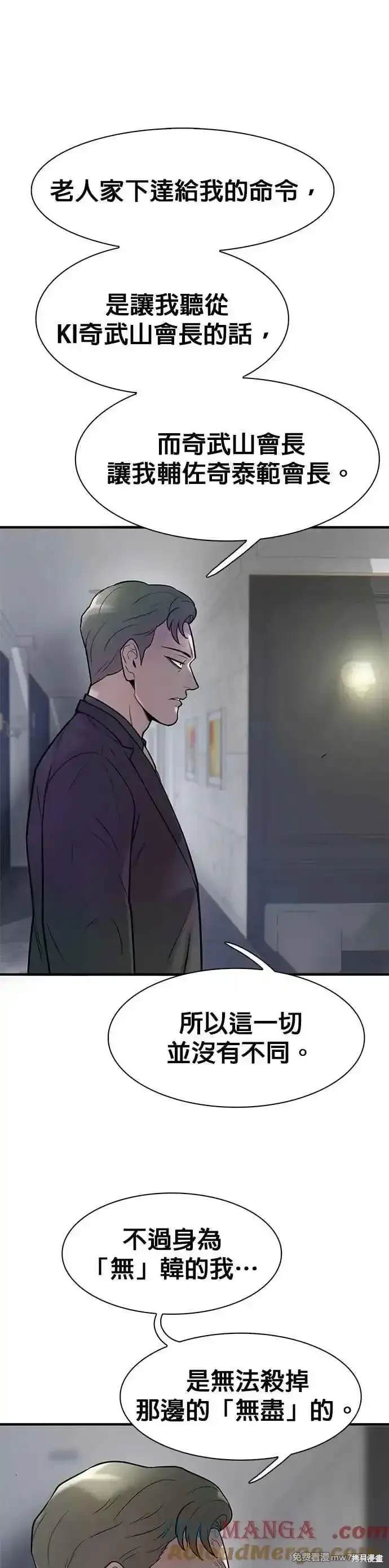 无尽 第67话 第13页