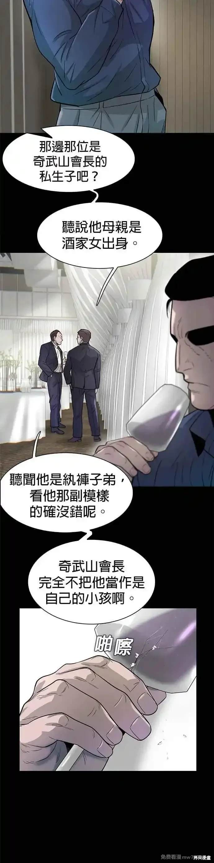 无尽 第67话 第36页