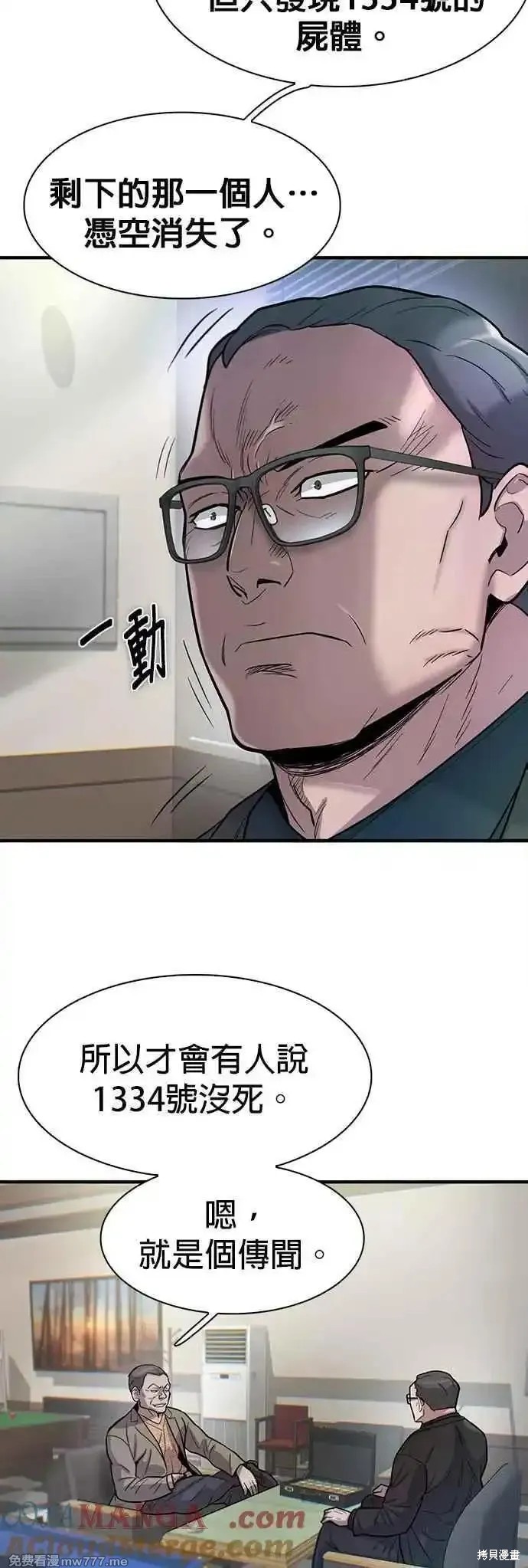 无尽 第69话 第4页