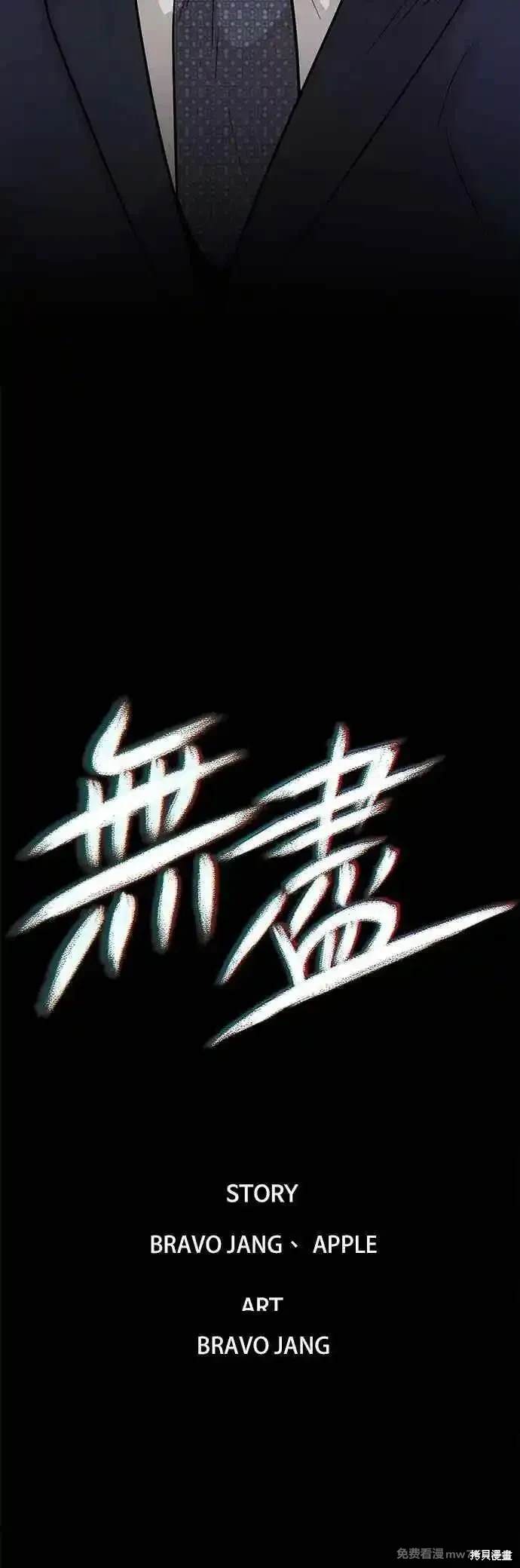 无尽 第73话 第39页