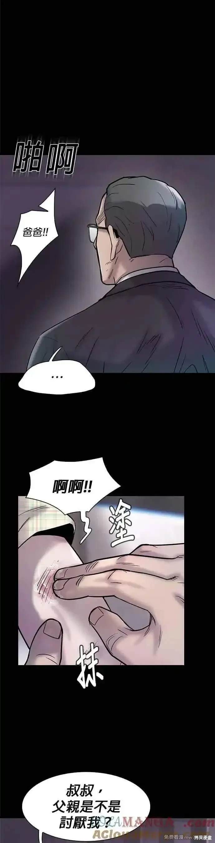 无尽 第76话 第25页