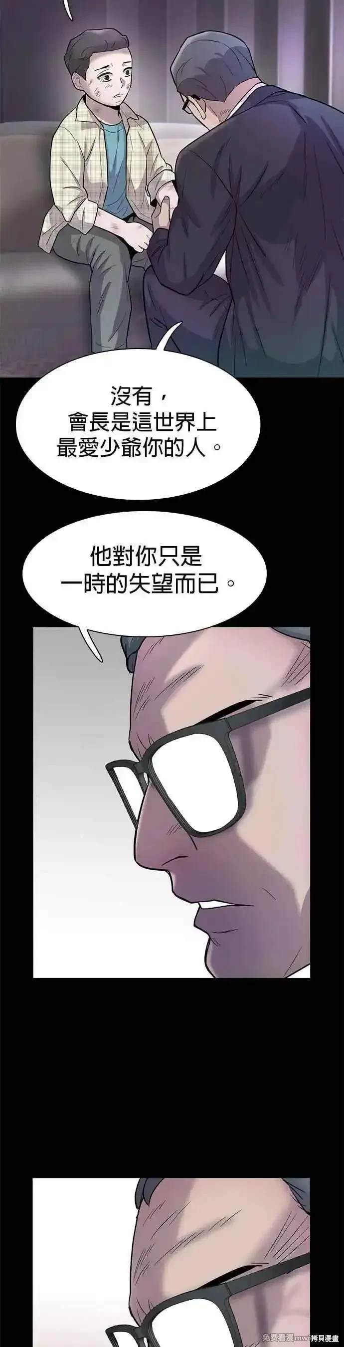 无尽 第76话 第26页