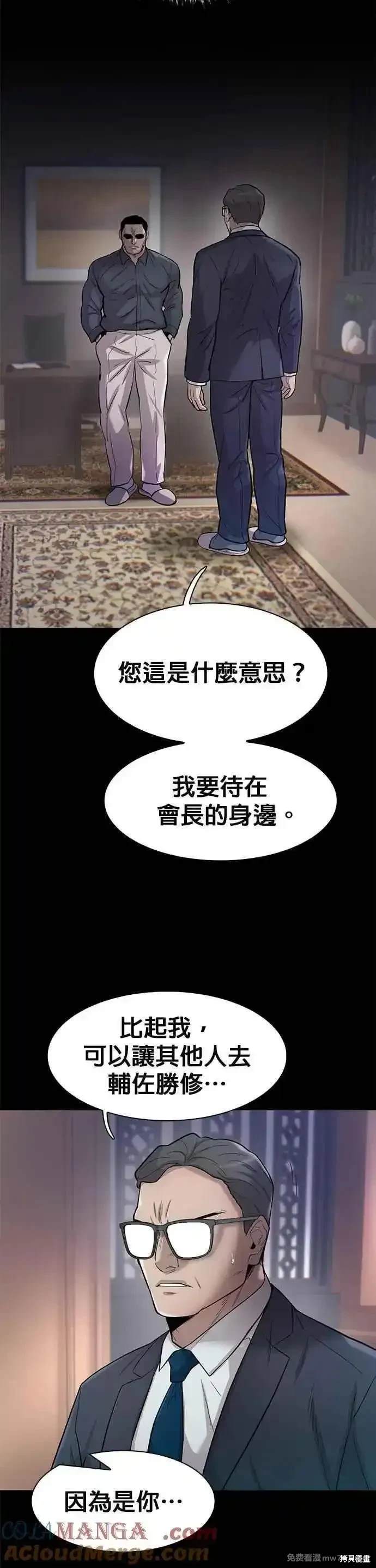 无尽 第76话 第4页