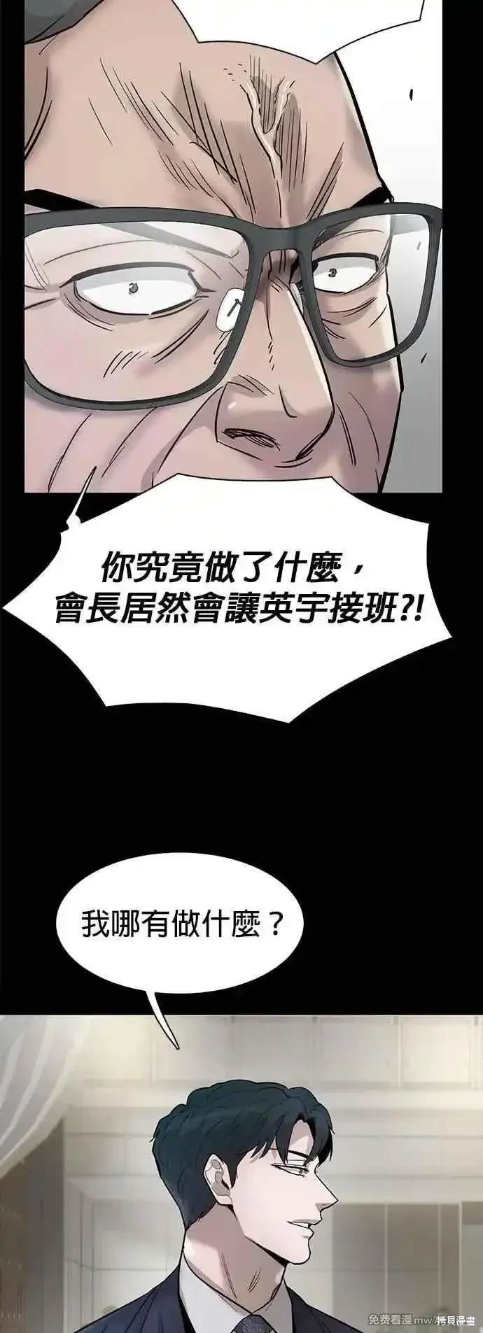 无尽 第83话 第30页