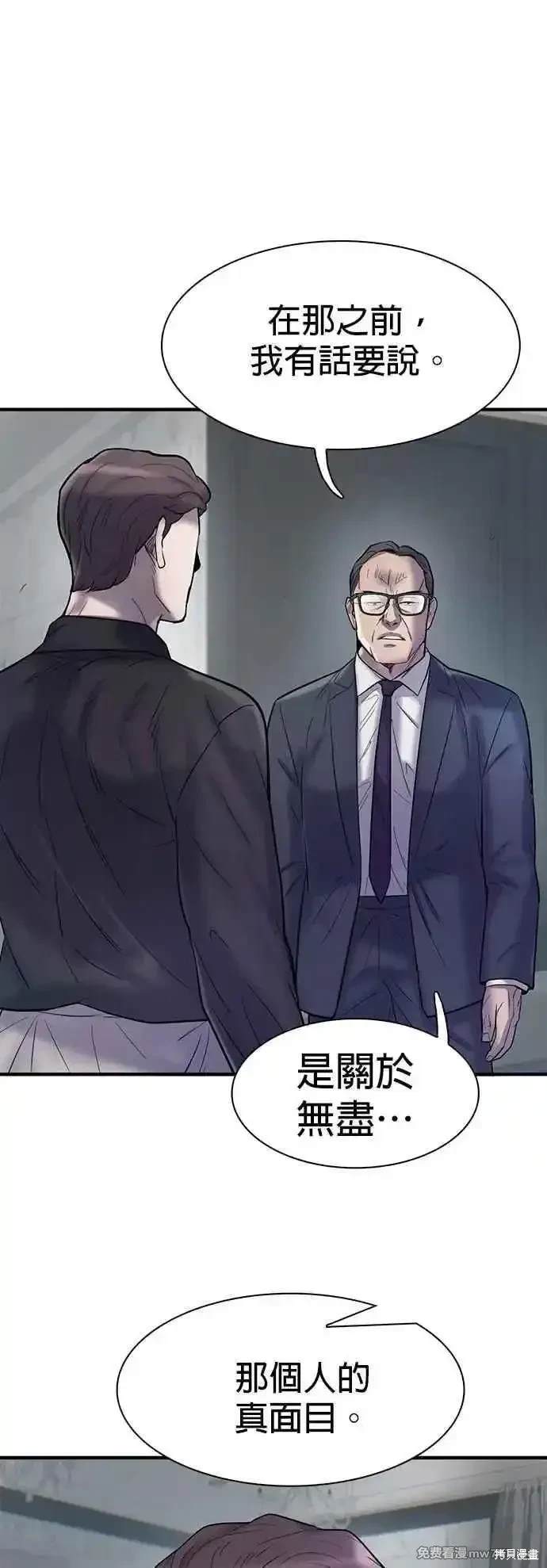 无尽 第83话 第9页