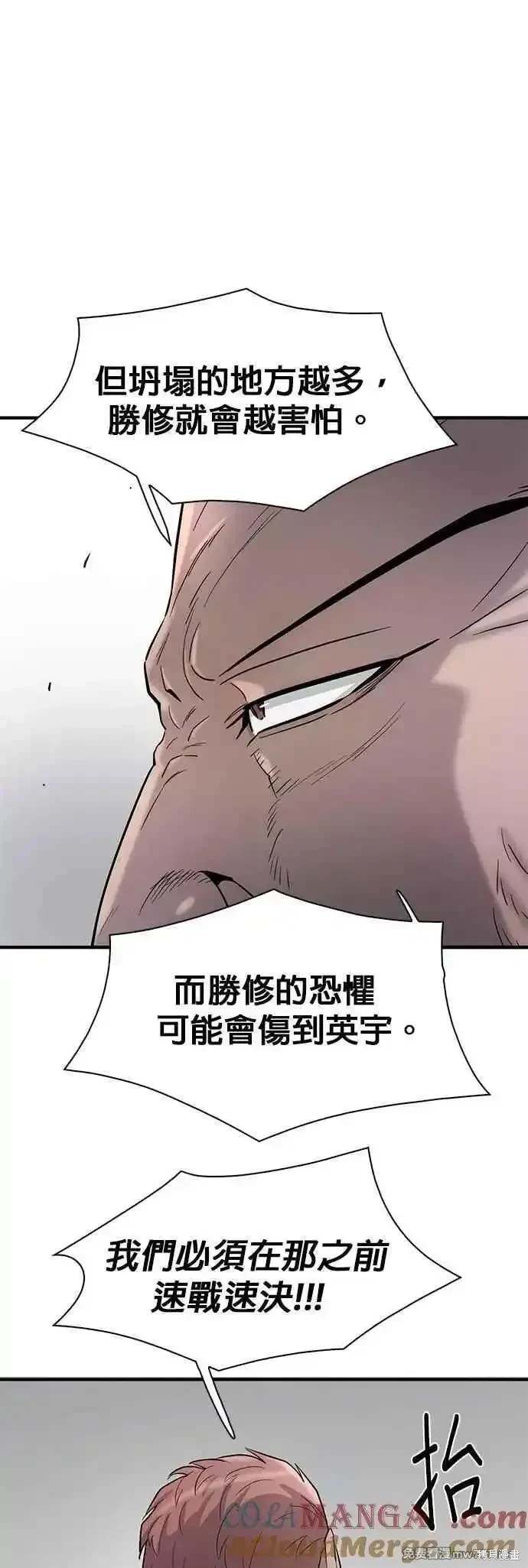 无尽 第89话 第49页