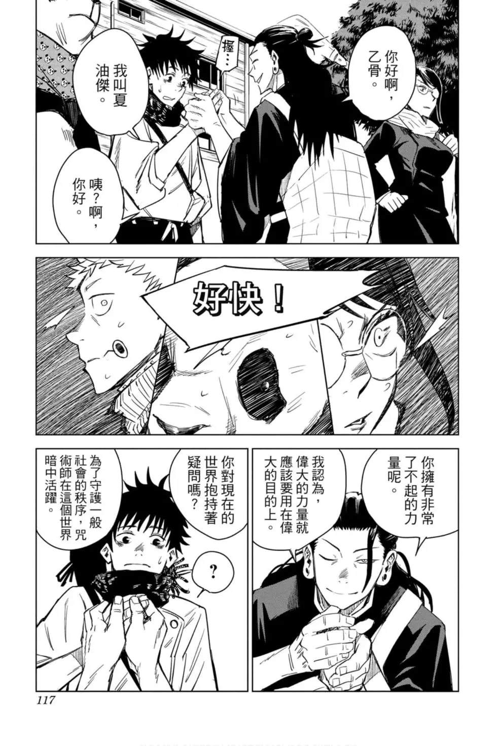 咒术回战 第00卷 第116页