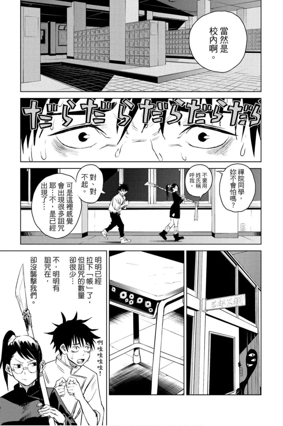 咒术回战 第00卷 第34页