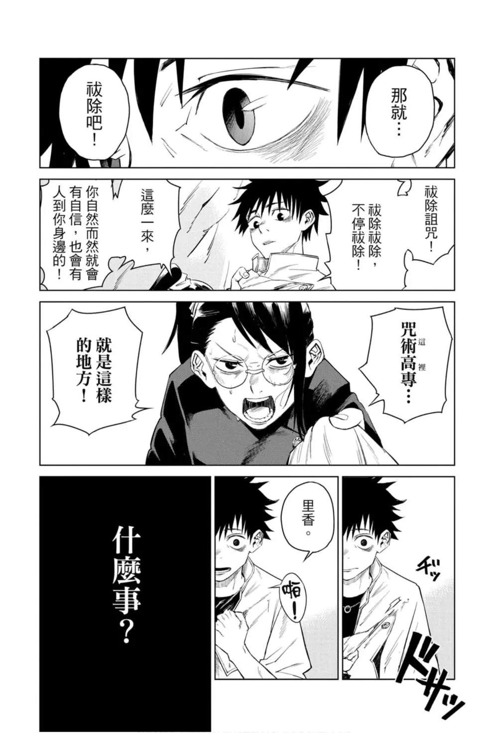 咒术回战 第00卷 第45页