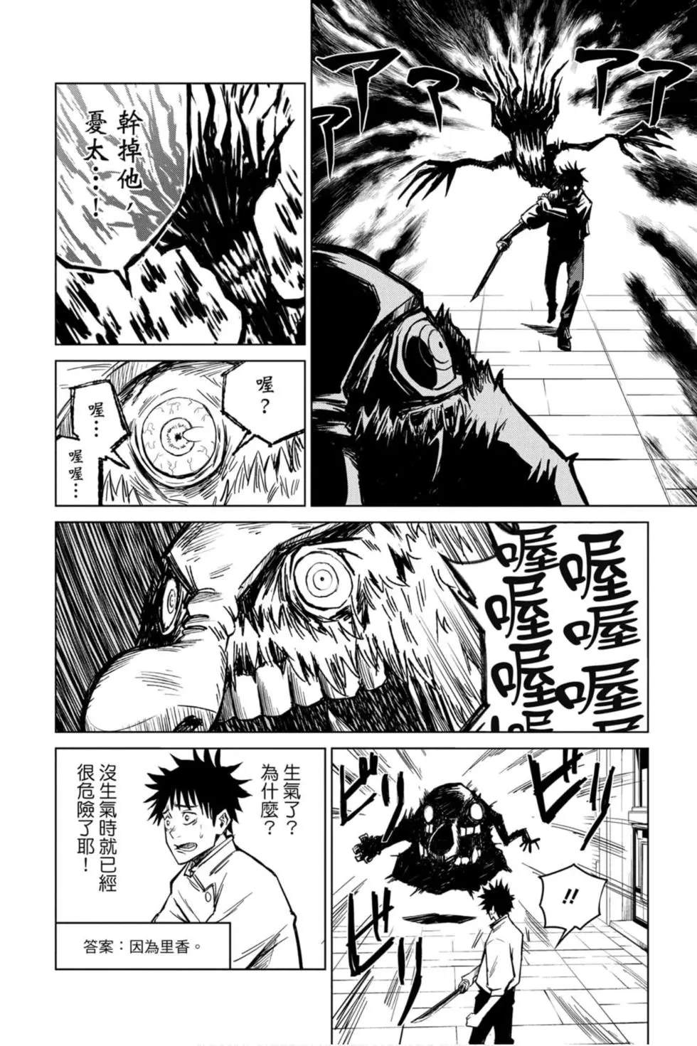 咒术回战 第00卷 第89页