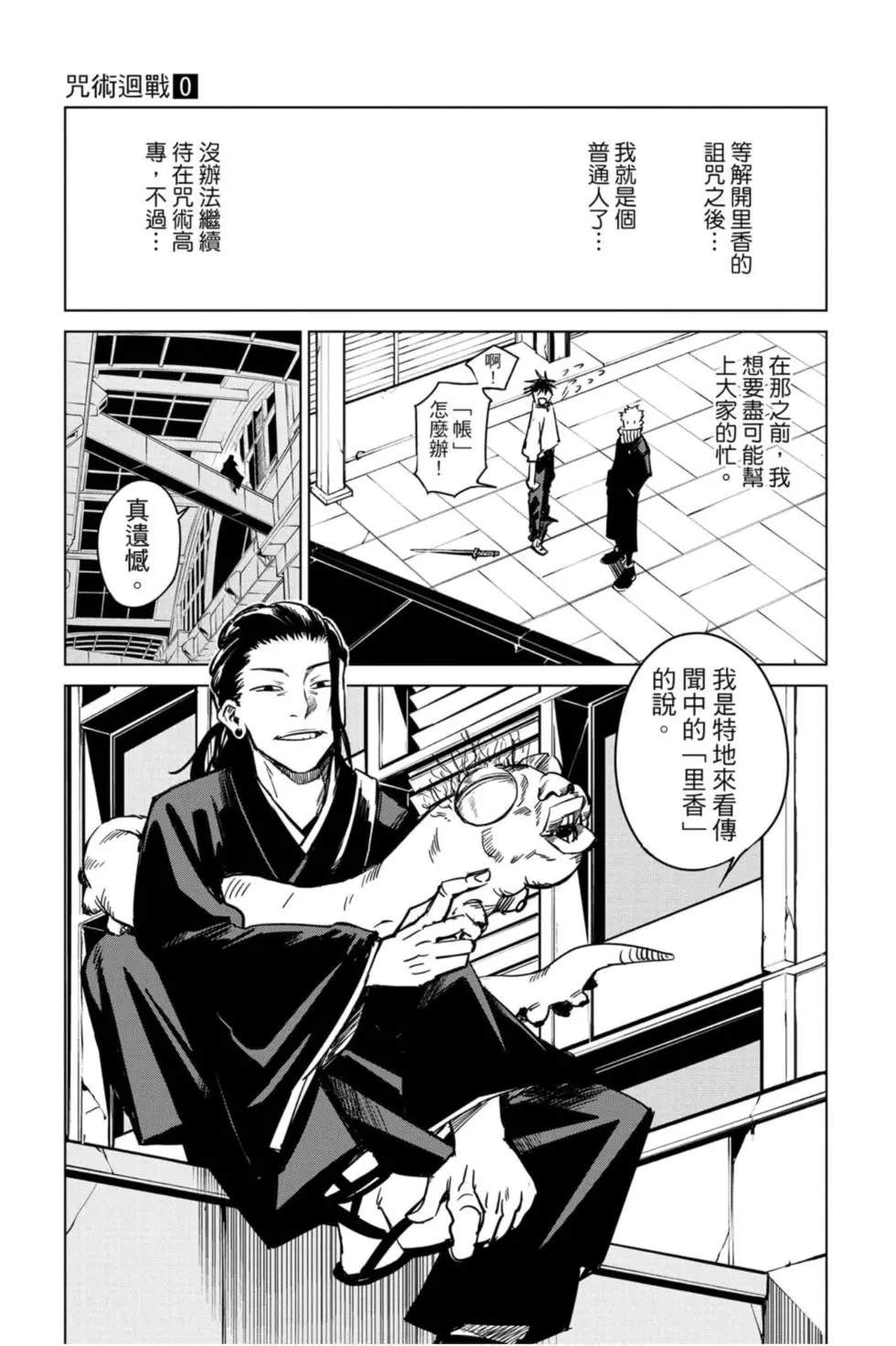 咒术回战 第00卷 第98页