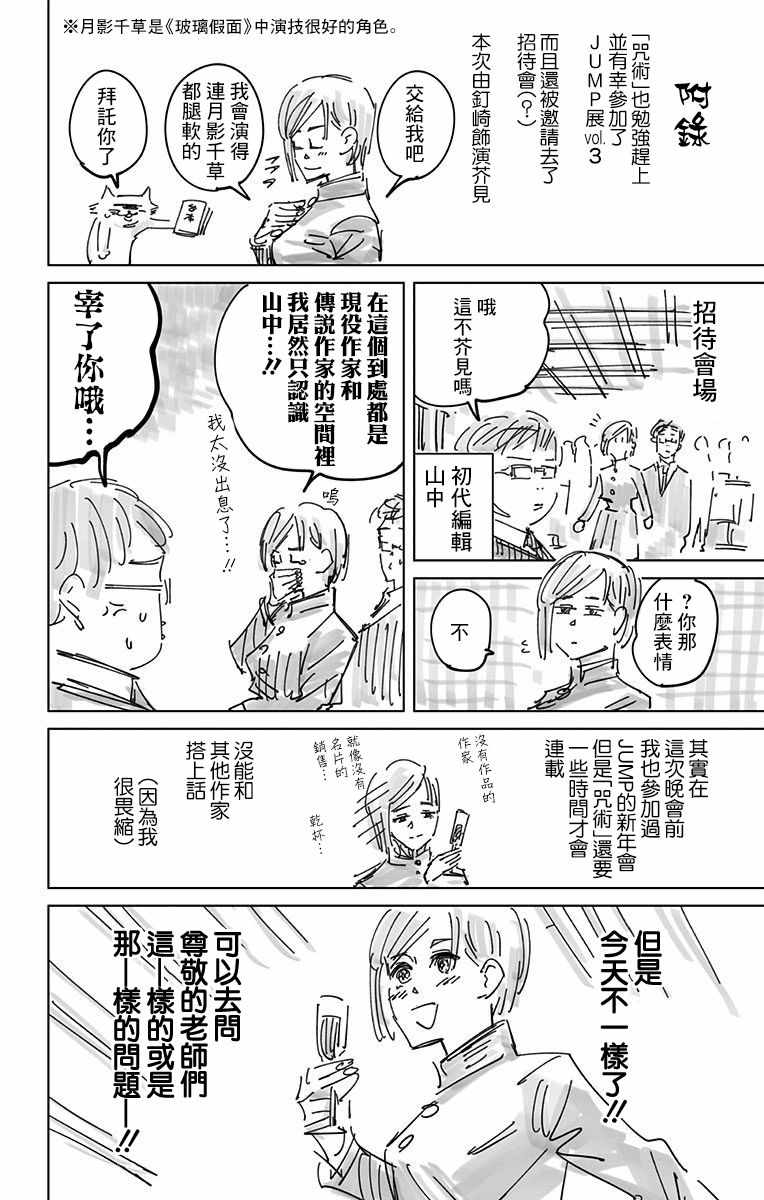 咒术回战 第3卷 第14页