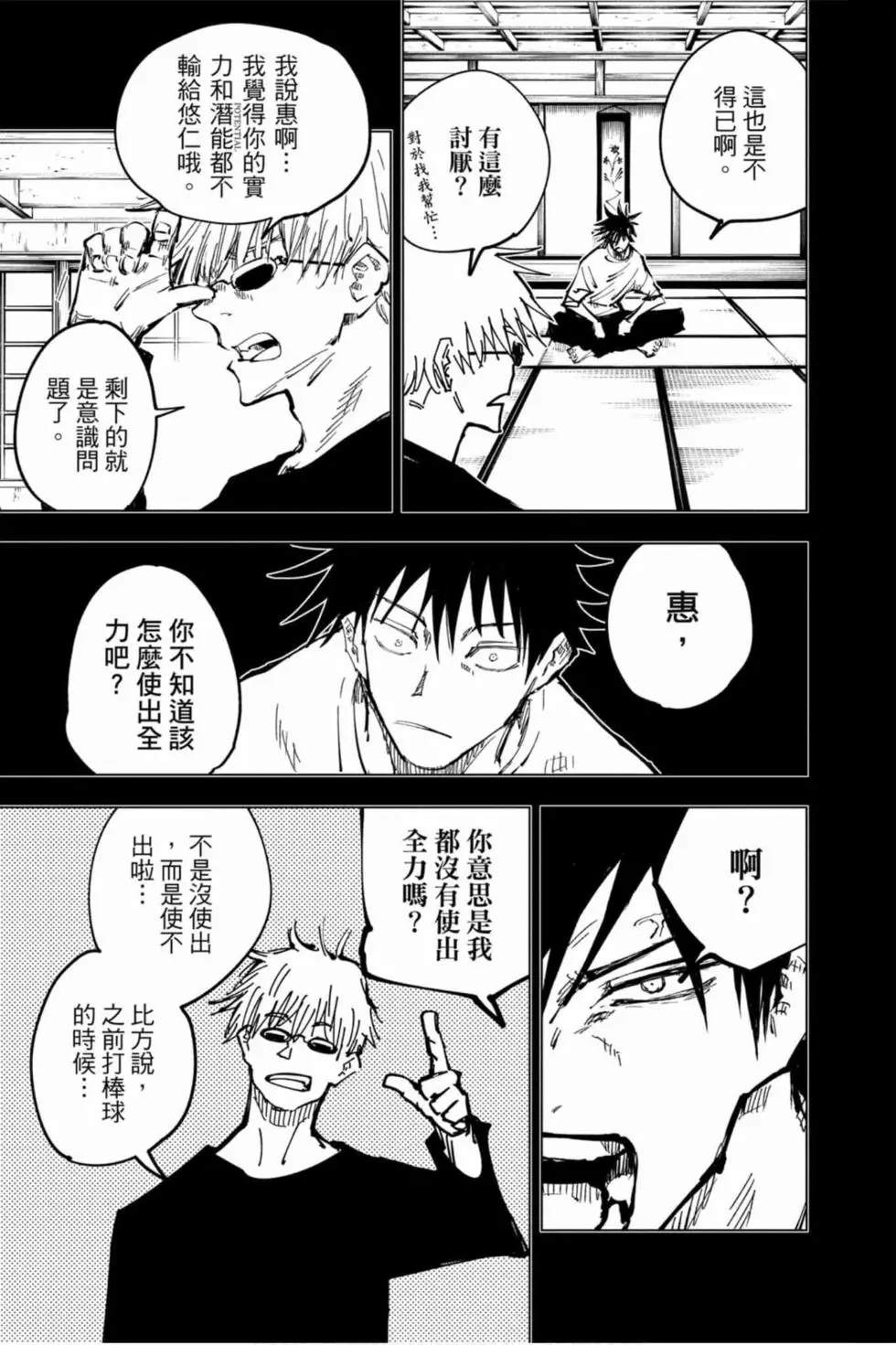 咒术回战 第7卷 第116页