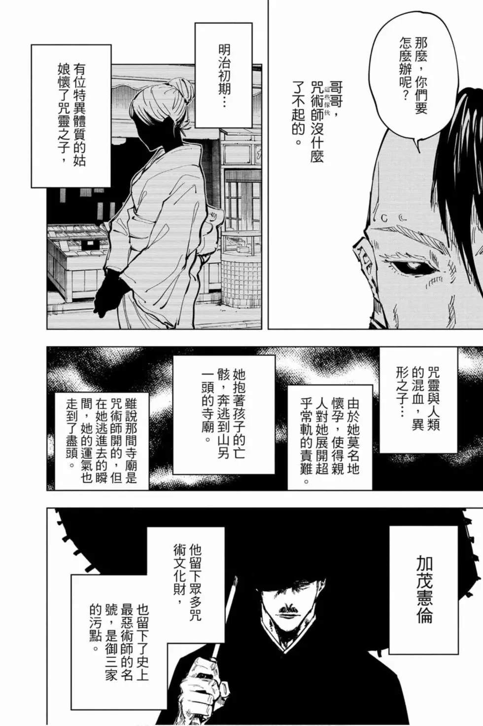 咒术回战 第7卷 第165页