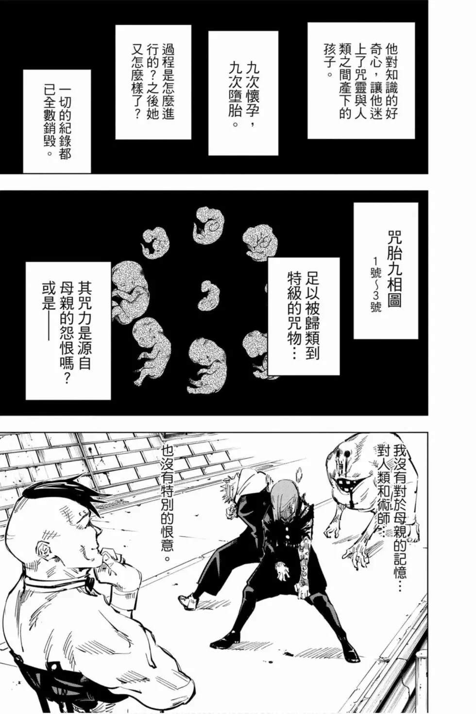 咒术回战 第7卷 第166页