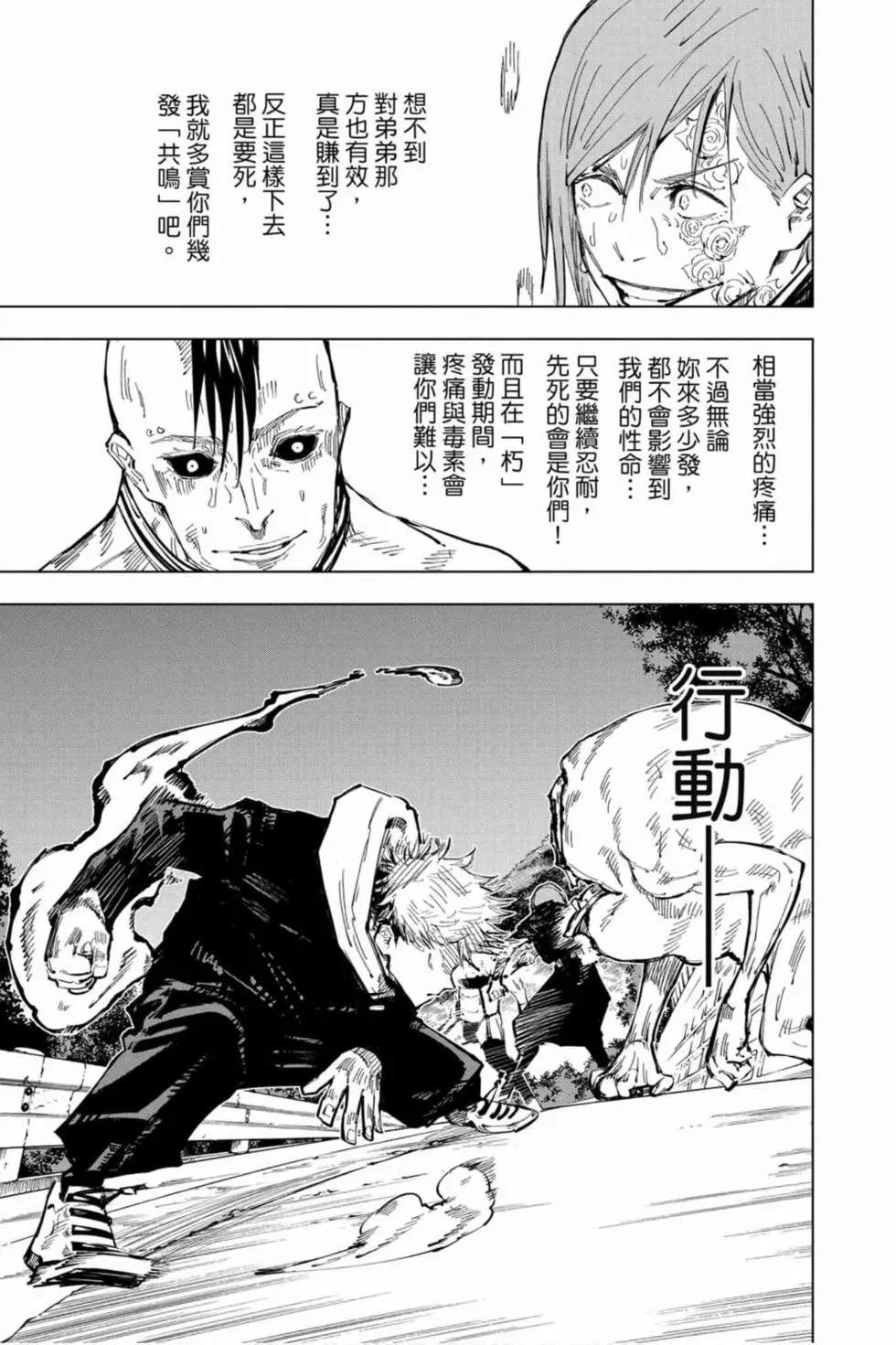 咒术回战 第7卷 第174页