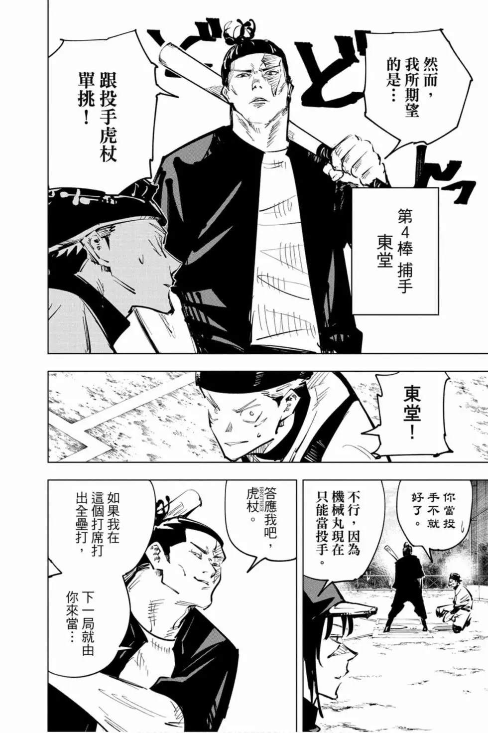 咒术回战 第7卷 第39页