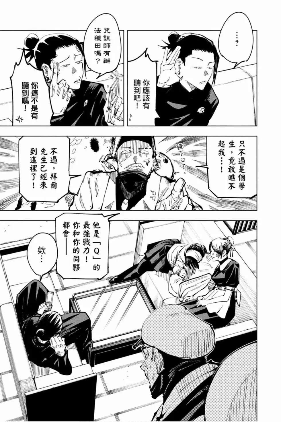 咒术回战 第8卷 第112页