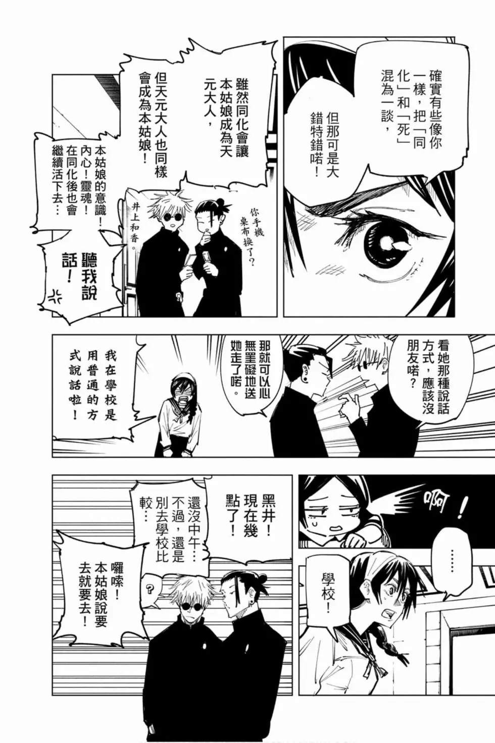 咒术回战 第8卷 第121页