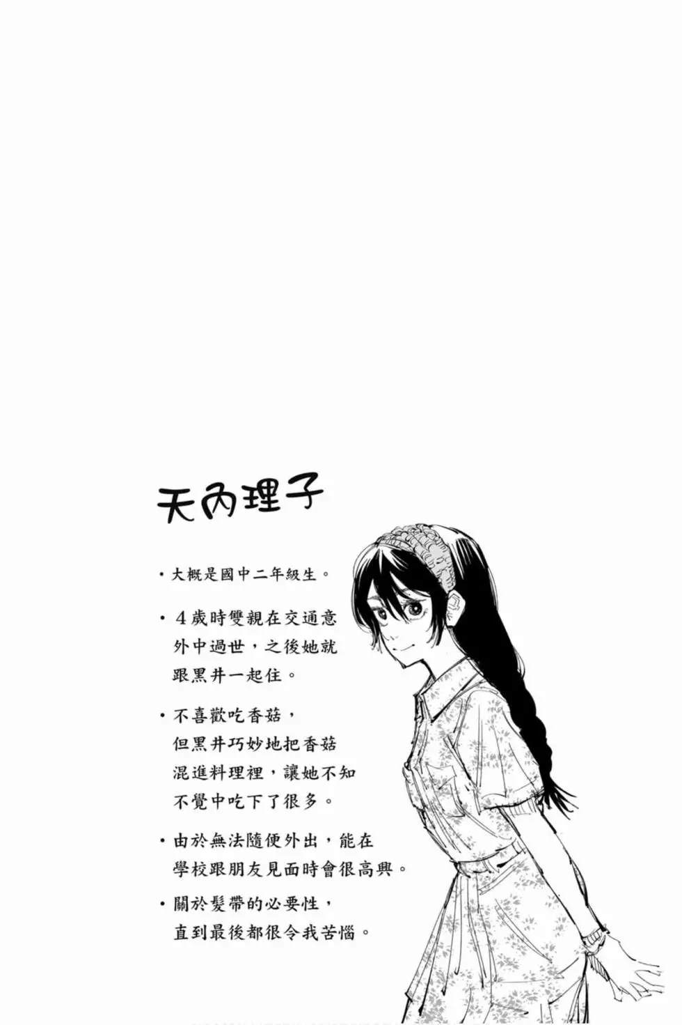 咒术回战 第8卷 第129页