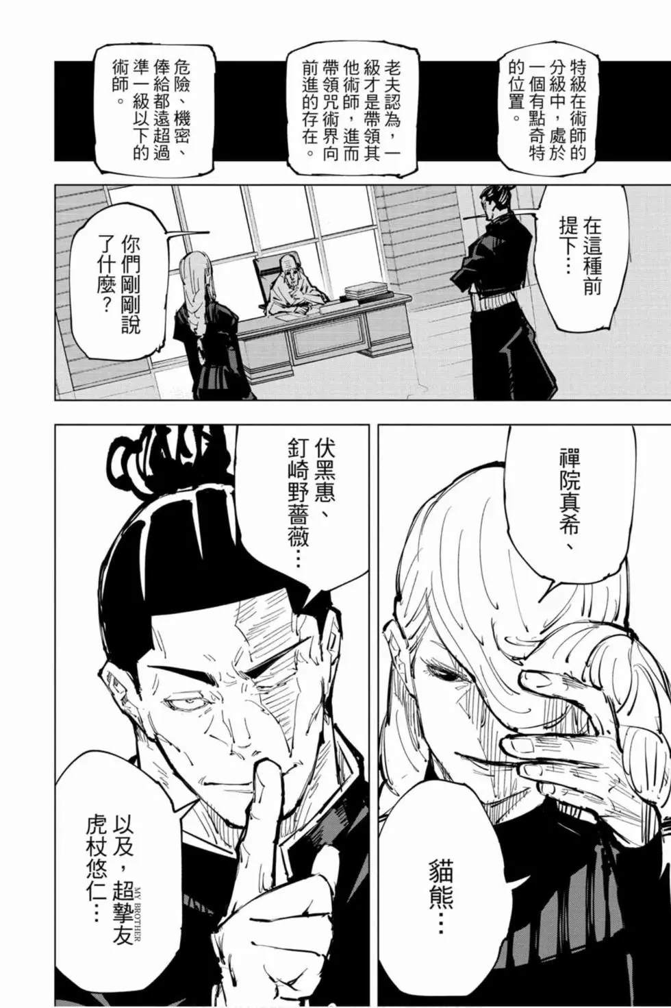 咒术回战 第8卷 第45页