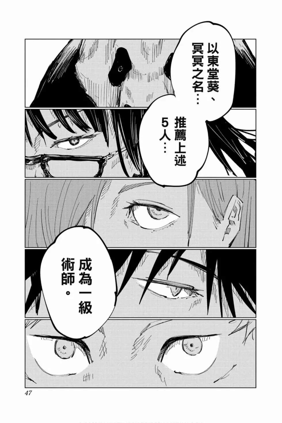 咒术回战 第8卷 第46页