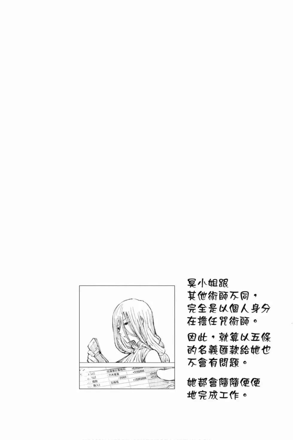咒术回战 第8卷 第47页