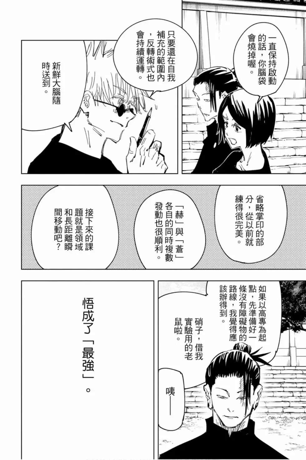 咒术回战 第9卷 第115页