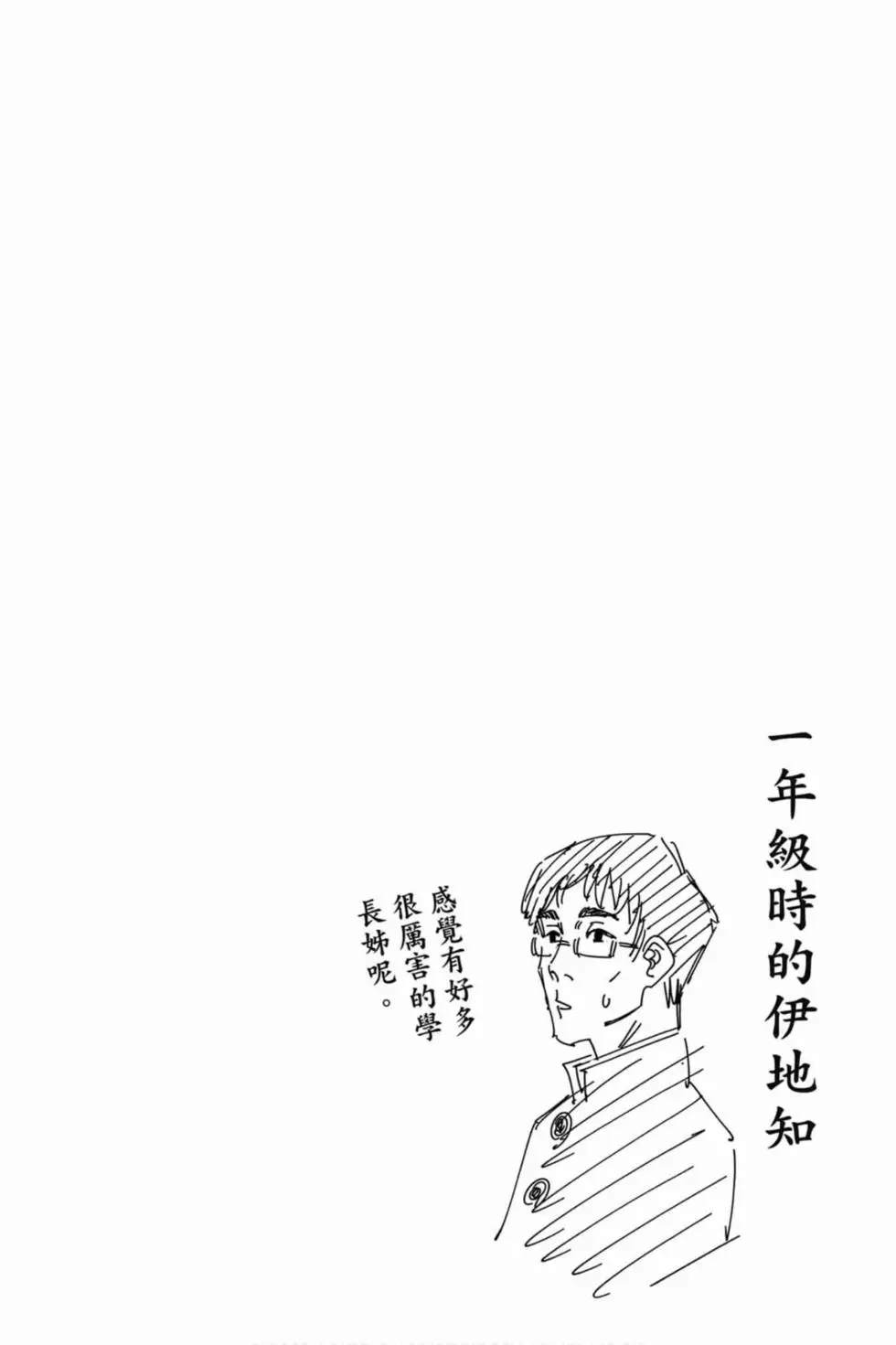 咒术回战 第9卷 第125页