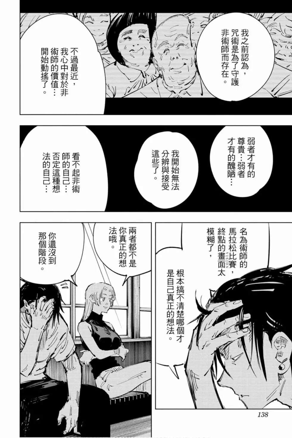 咒术回战 第9卷 第137页