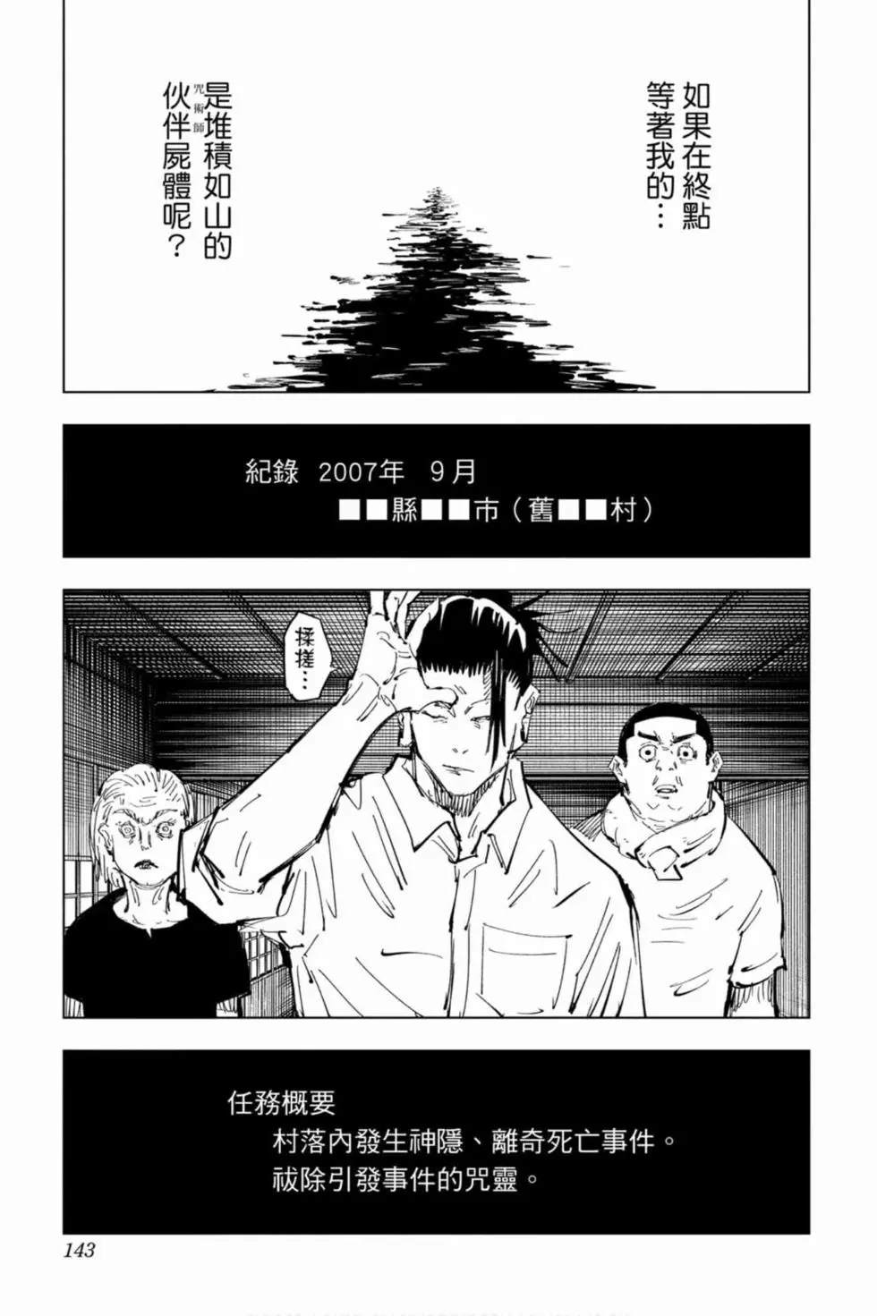 咒术回战 第9卷 第142页