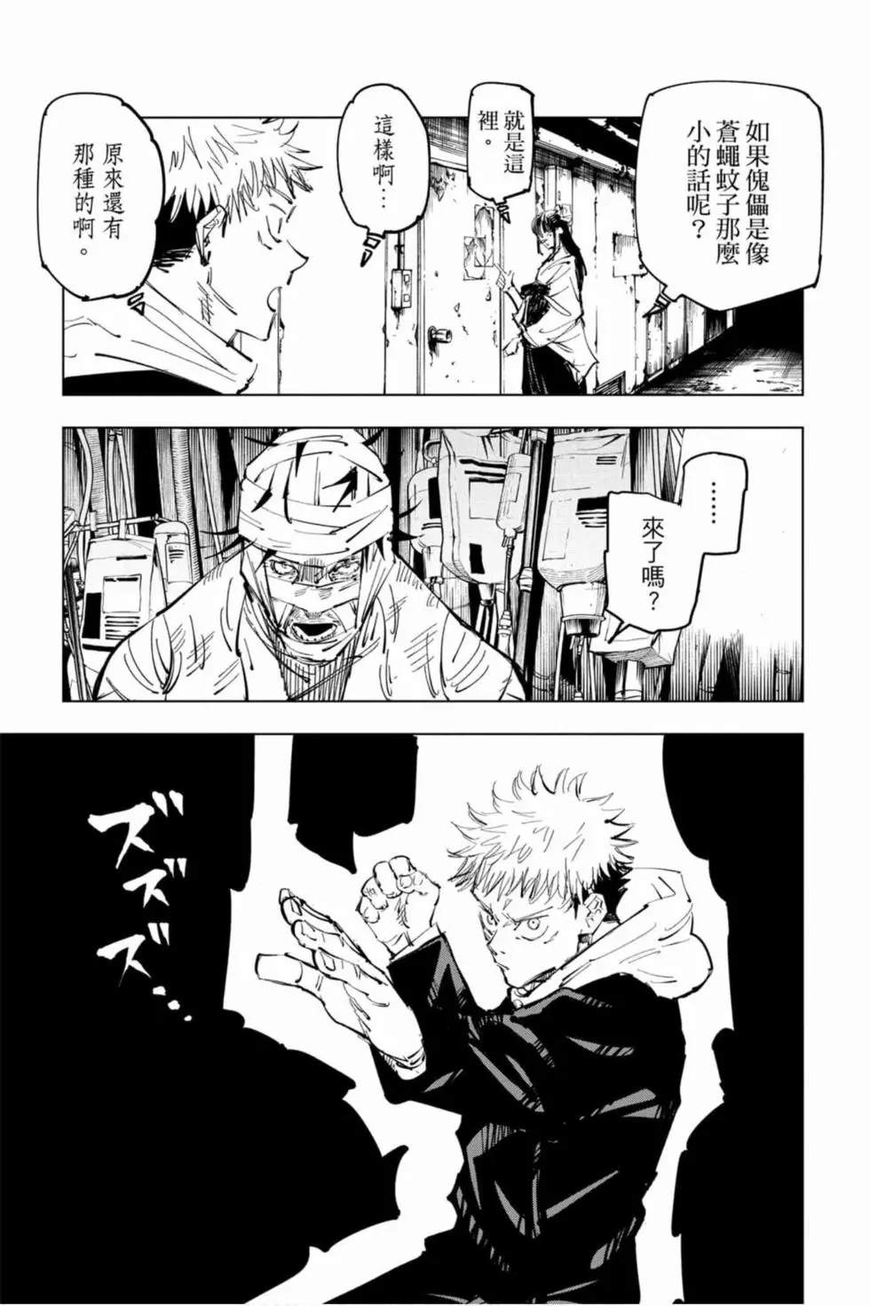 咒术回战 第9卷 第180页