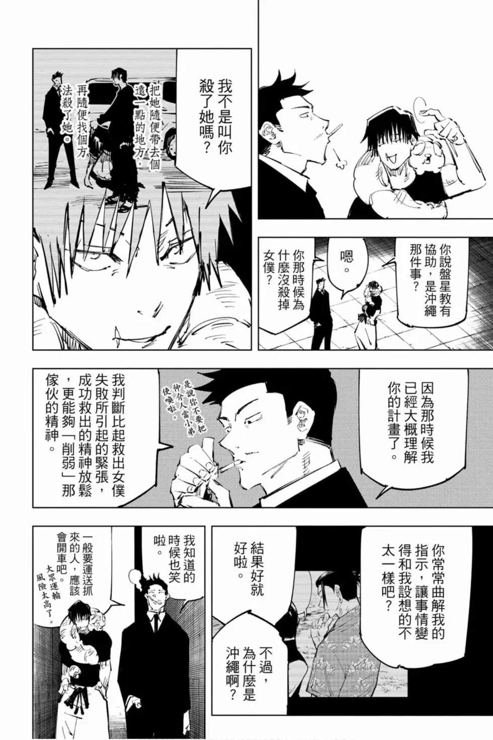咒术回战 第9卷 第71页