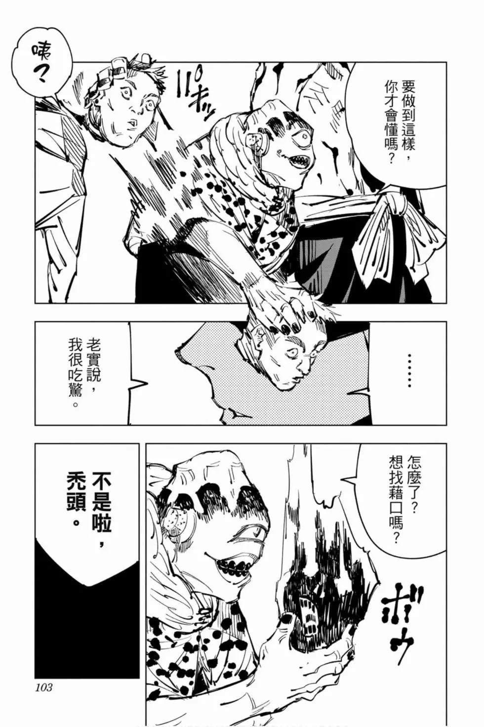 咒术回战 第10卷 第102页