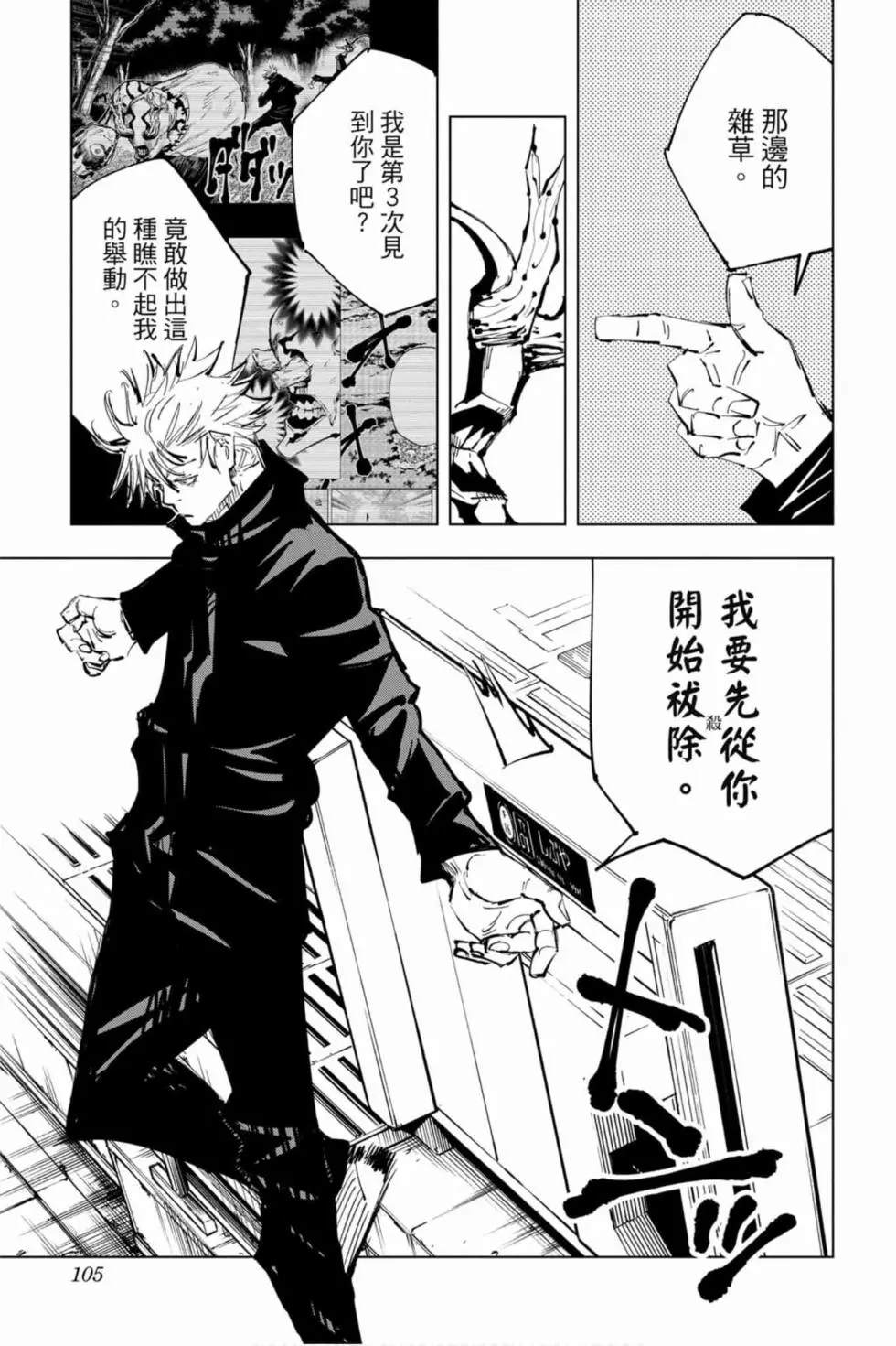 咒术回战 第10卷 第104页