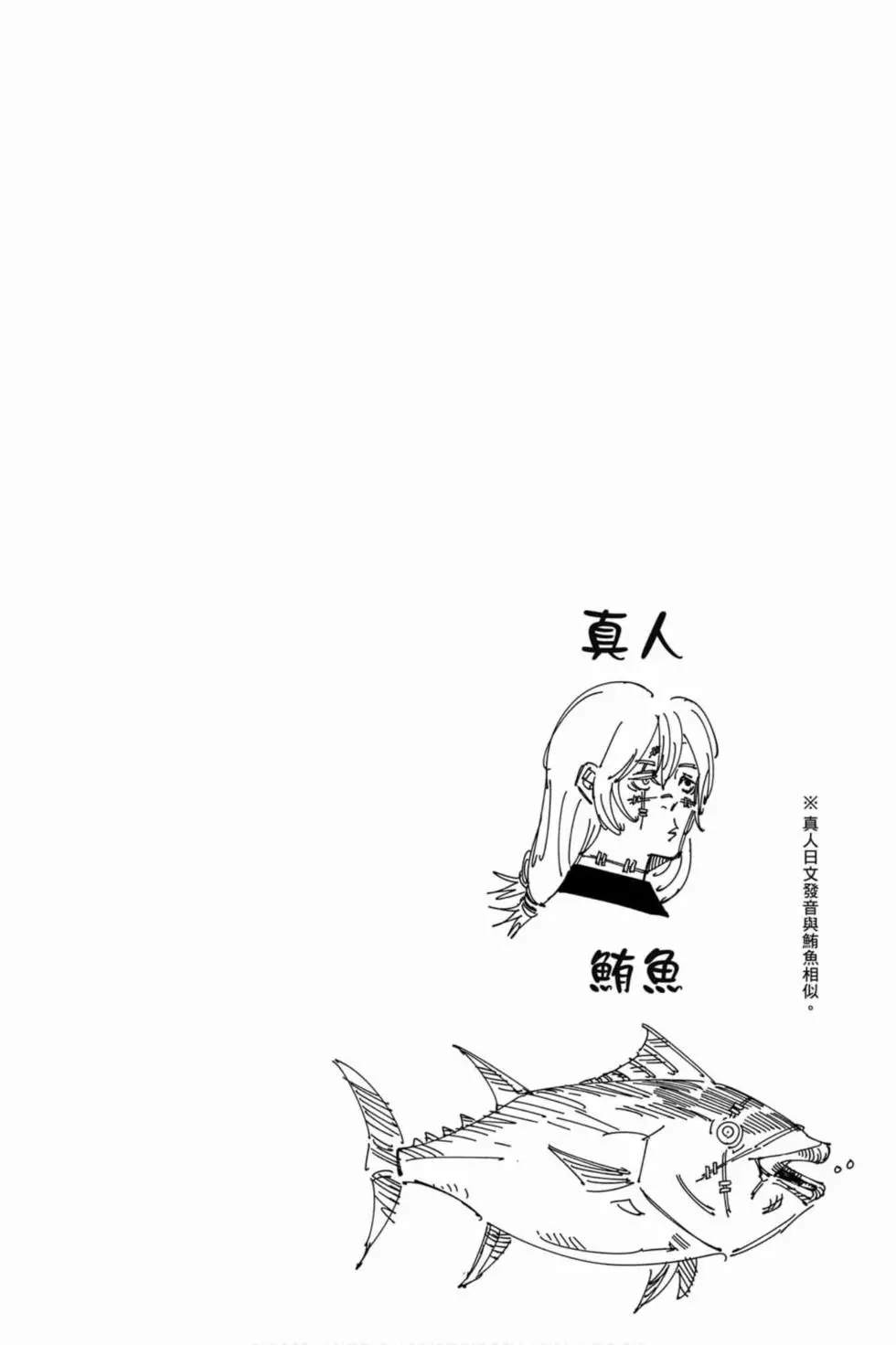 咒术回战 第10卷 第25页