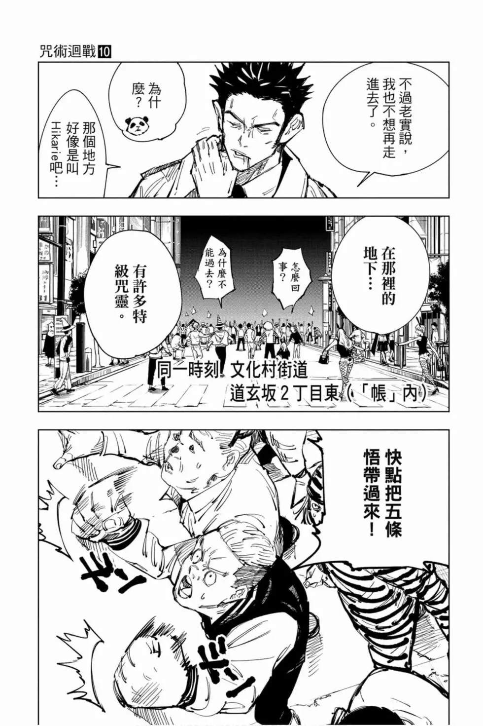 咒术回战 第10卷 第72页