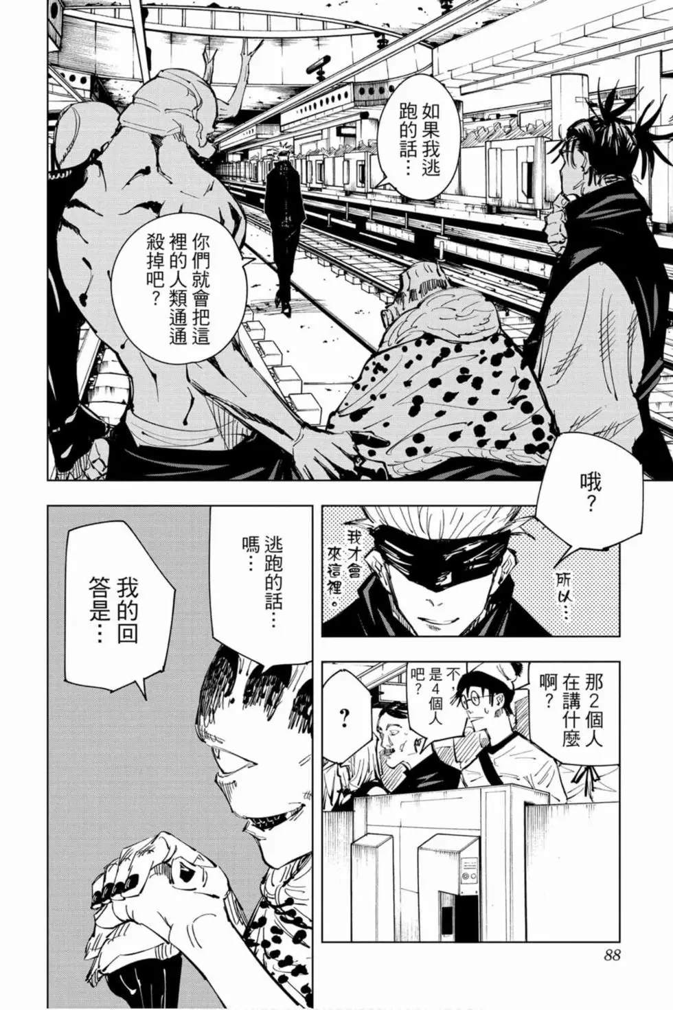 咒术回战 第10卷 第87页