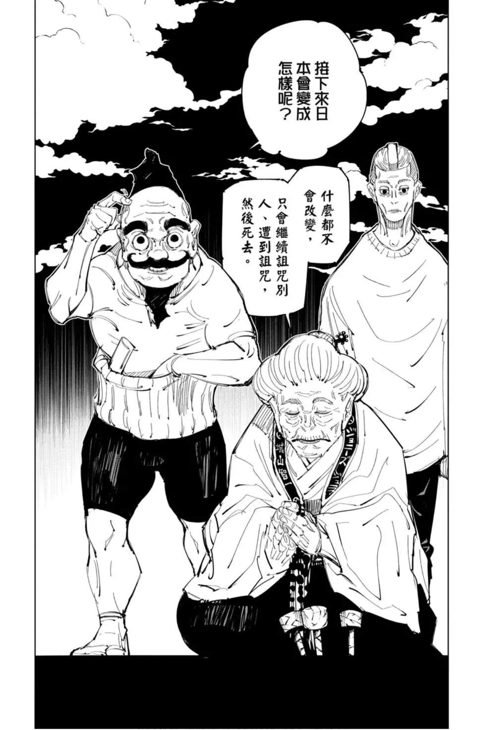 咒术回战 第11卷 第108页