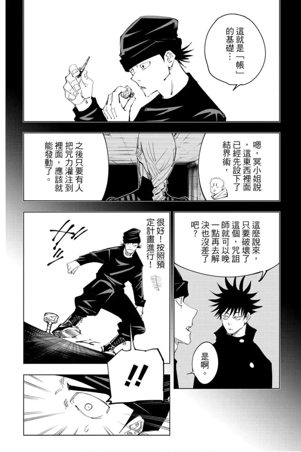 咒术回战 第11卷 第119页