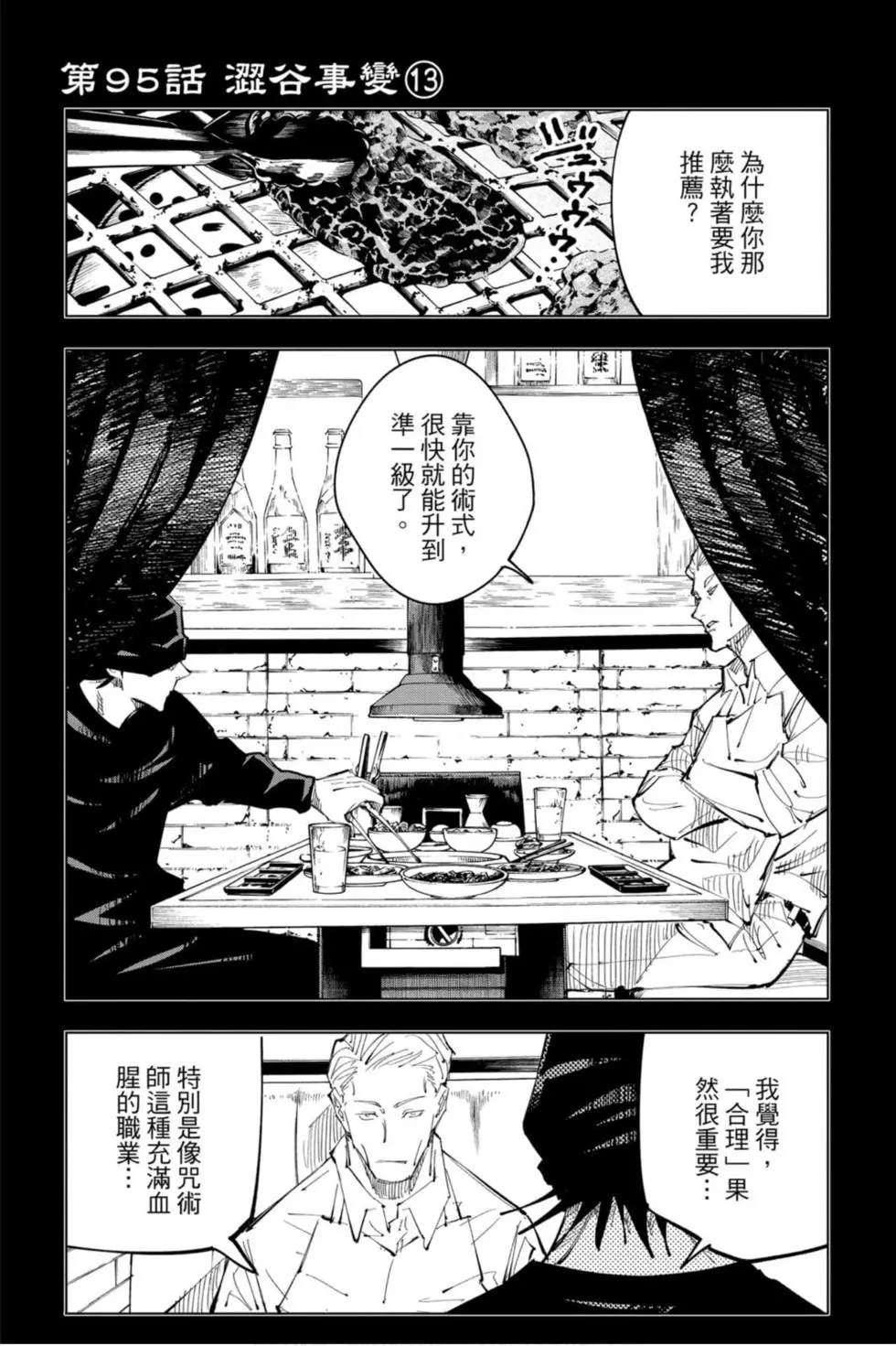 咒术回战 第11卷 第130页