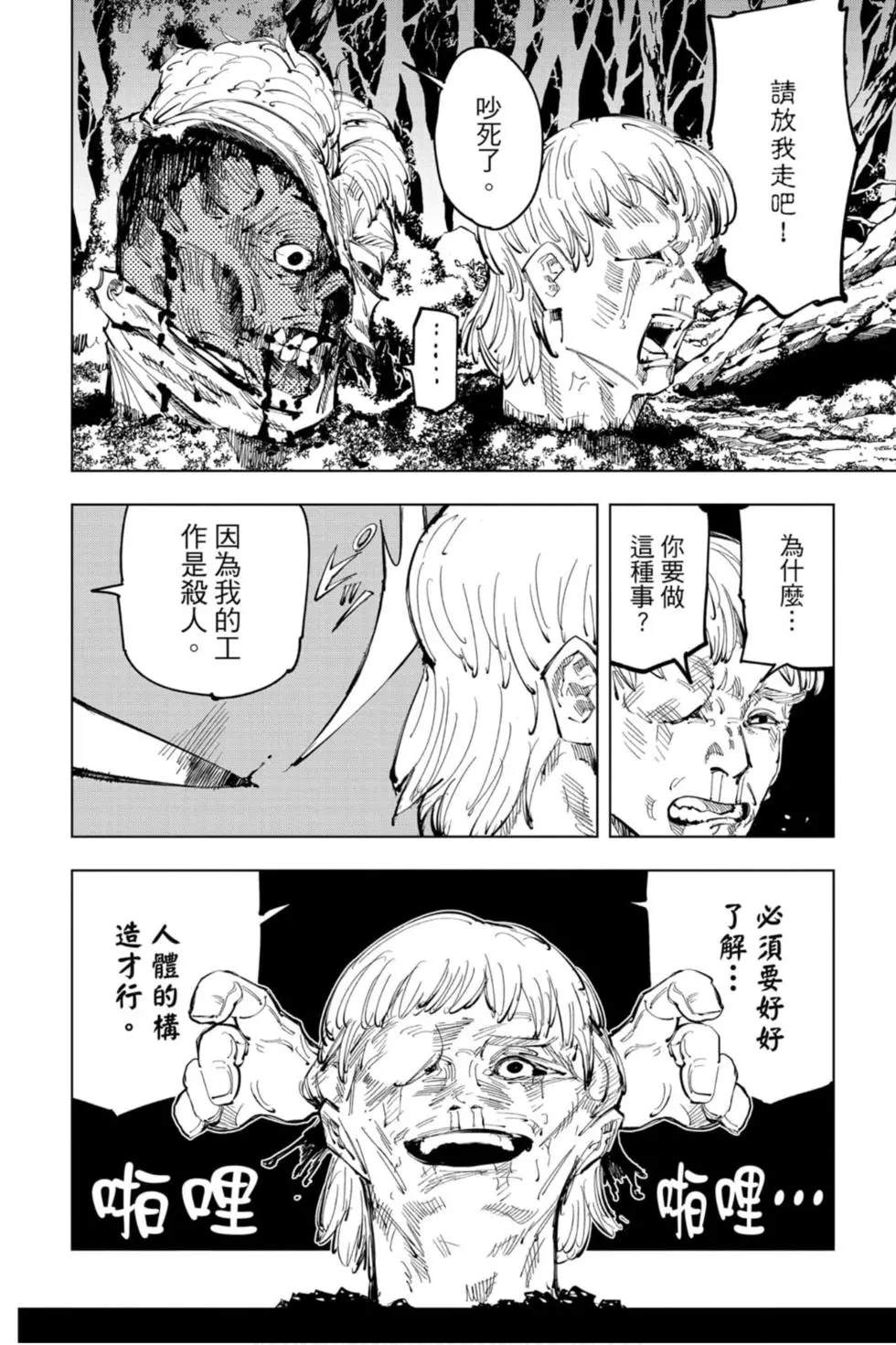 咒术回战 第11卷 第155页