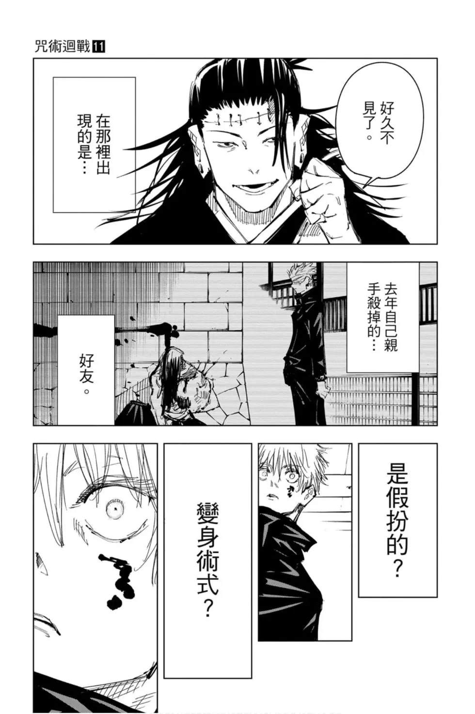 咒术回战 第11卷 第36页