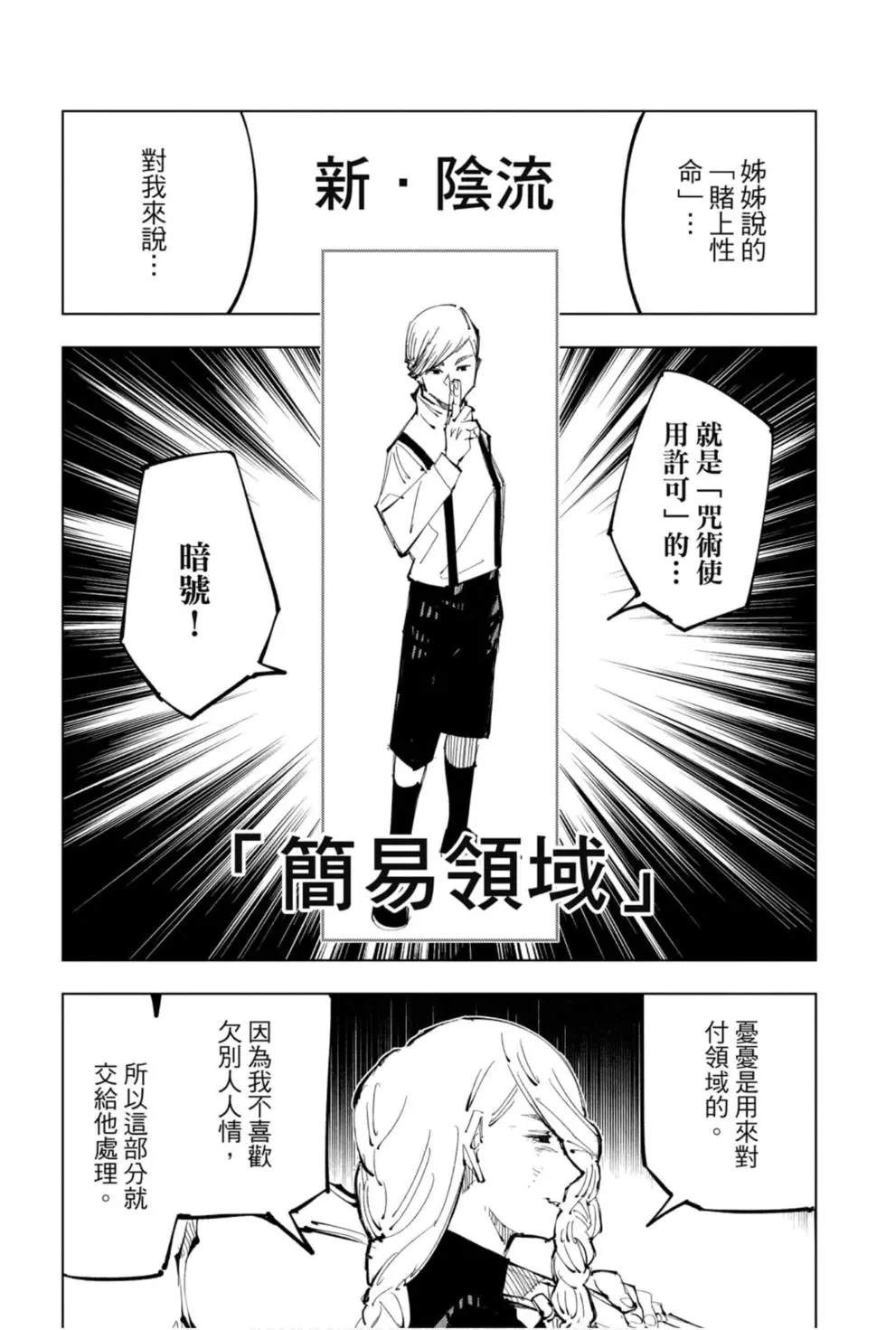 咒术回战 第12卷 第101页