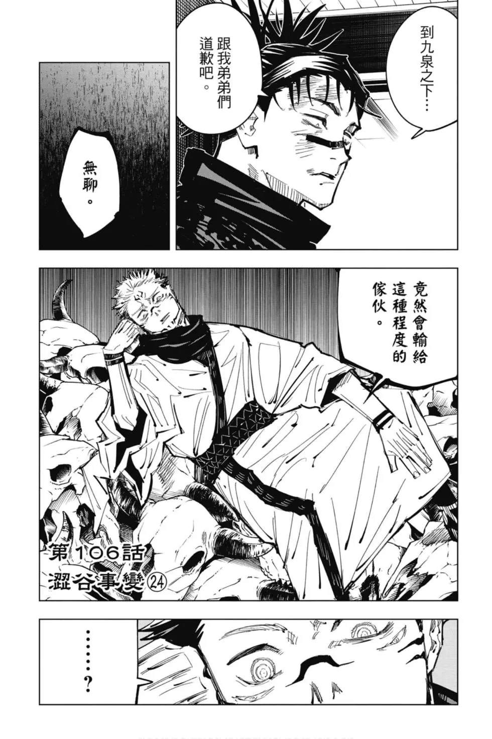 咒术回战 第12卷 第170页
